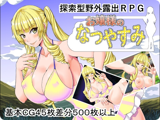 【PC/2D/RPG/汉化】大小姐的暑假 お嬢様のなつやすみ AI汉化版【1.30G】