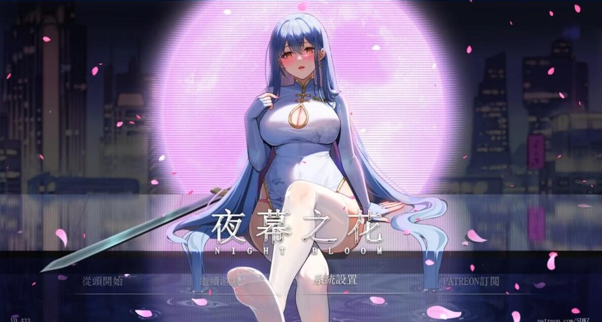 【安卓】夜幕之花 Night Bloom V0.571 官方中文/无码版-