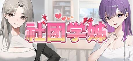 【PC/2D/SLG/中文】社团学姊 Drama Queens B16161285 STEAM官方中文步兵版【9.3G】