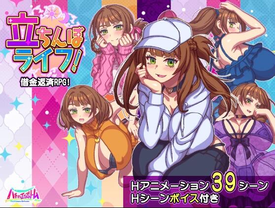 【PC/2D/RPG/汉化】站街生活！（立ちんぼライフ！）挂载AI汉化版+存档【2.40G】