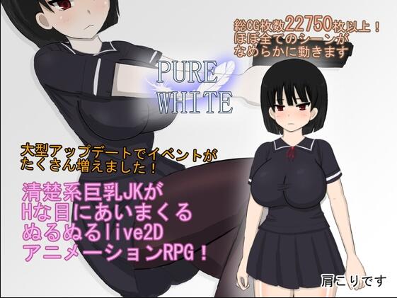 【PC/2D/RPG/汉化】纯白无瑕ver2（ピュアホワイト）挂载AI汉化版【3.40G】
