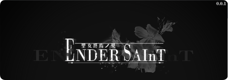 【PC/2D/ACT/中文】终焉的圣女(Ender Saint) v0.0.3 官方中文版【1.40G】