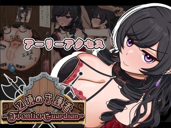 【PC/2D/RPG/汉化】边境守护者ーNTR、快乐堕落与催眠ー(フロンティアガーディアンーNTRと快楽堕ちと催眠とー)V0.9 挂载AI汉化版【1.10G】