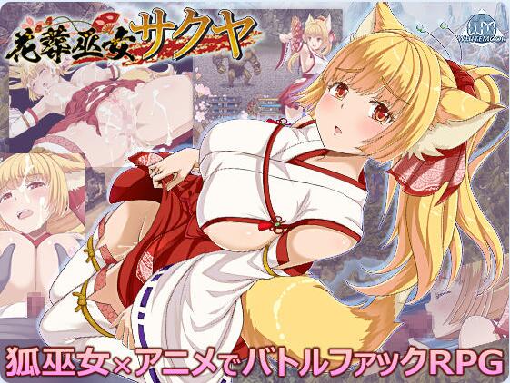 【PC/2D/RPG/汉化】花葬巫女 咲夜(サクヤ_バトル) V1.02 挂载AI汉化版【1.20G】