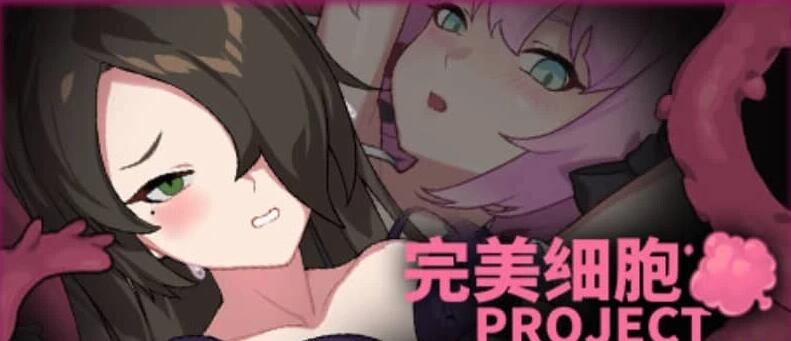 【PC/2D/ACT/中文】完美细胞计画 PERFECT CELLS PROJECT V1.0.4 STEAM官方中文版【2.4G】