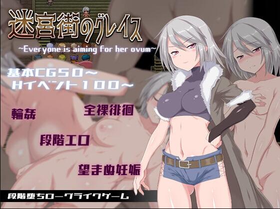 【PC/2D/RPG/中文】迷宫街的格蕾丝（ 迷宮街のグレイス）V1.15 官方中文步兵版+存档【1.70G】