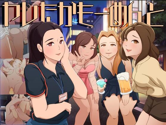 【PC/2D/SLG/日文】可能做过了的瞬间（ヤレたかもーめんと）正式版【4.90G】