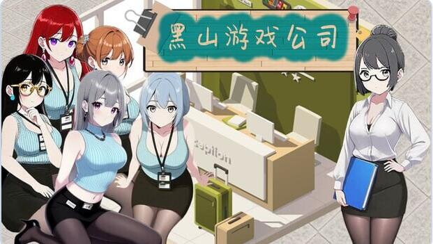 【PC/2D/SLG/中文】黑山游戏公司(BM game Co)v1.6.5 官中步兵版【3.20G】