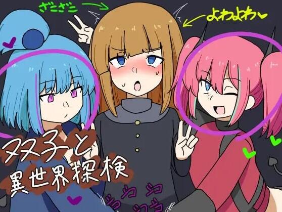 【PC/2D/日式RPG/中文】双子与异世界探险 双子と異世界探検 v25.03.10 AI汉化版【1.2G】