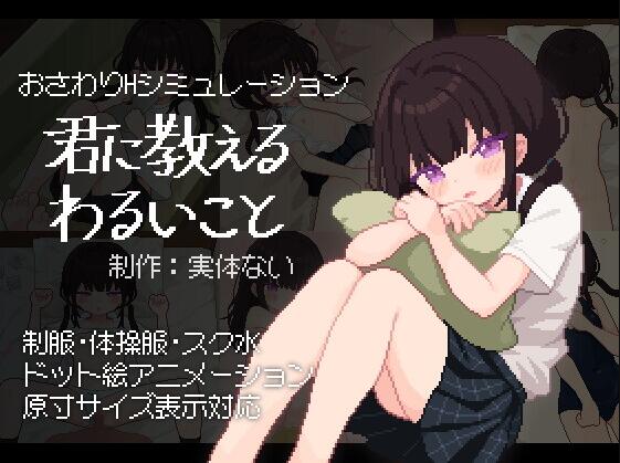 [像素SLG/汉化/动态] 让我教你干坏事 AI汉化版 [新作] [480M]