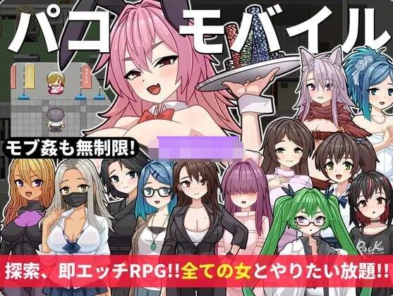 【PC/2D/RPG/汉化】口袋移动 ～用不可思议的App为所欲为!! 全部打包无限制SEX!!～ パコモバイル～不思議なアプリで好き放題!!全てまとめて無制限SEX!!～ AI汉化版+全回想存档【450M】