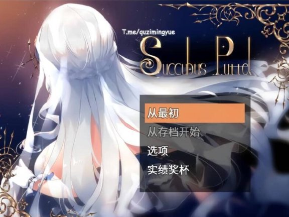 【PC/2D/RPG/汉化】魅魔の编年史：绝对堕落欲念拷问 Succubus Puttel V3.19 STEAM官方中文版+自带全回想【1G】