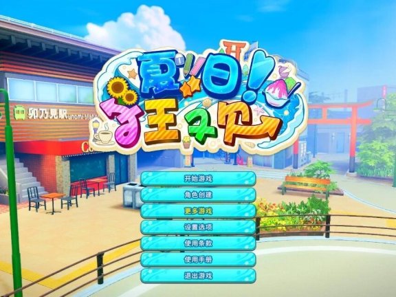 【PC/3D/SLG/汉化】[ILLGAMES]夏日狂欢 SamabakeScramble サマバケ！すくらんぶる Ver1.14 精翻汉化版+DLC【46G】