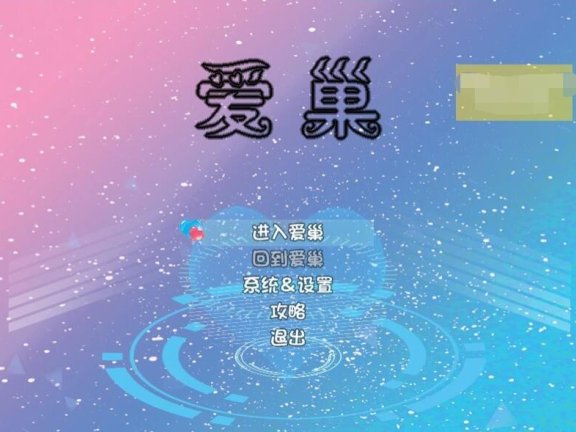 【PC/3D/国产RPG/中文/动态CG】爱巢特别版：绿巢番外1+2！NTR【5G】
