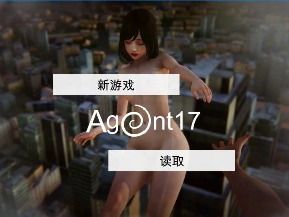 【SD/3D/欧美SLG/中文】特工17 Agent17 v0.25.9 官方中文版+存档【4.6G】