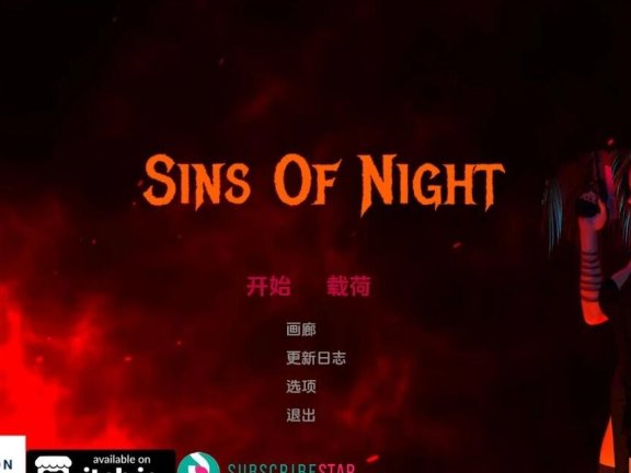 【SD/3D/欧美SLG/汉化】夜之罪孽 Sins Of Night Release4 汉化版【1.7G】