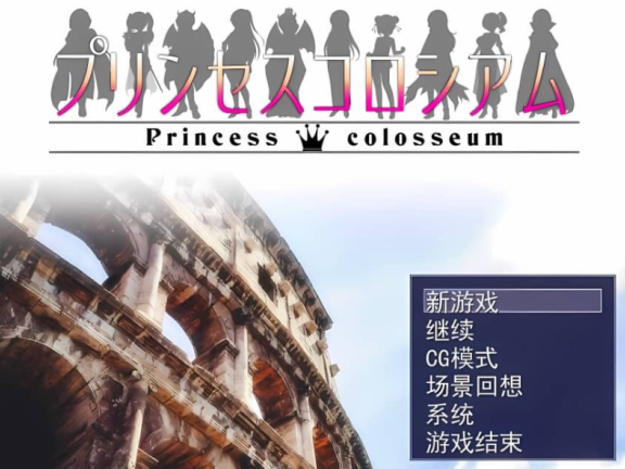 【PC/精品RPG/汉化】公主斗技场V2.08 AI汉化版【1G】