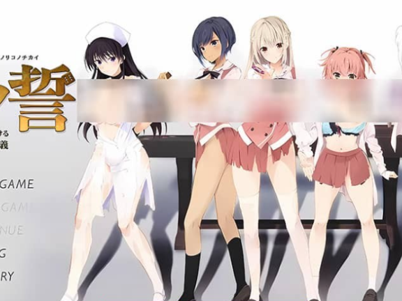 【PC/日文/大型ADV/新汉化】虏之誓~处女为和平甘愿献出自己 AI汉化版【4.2G】