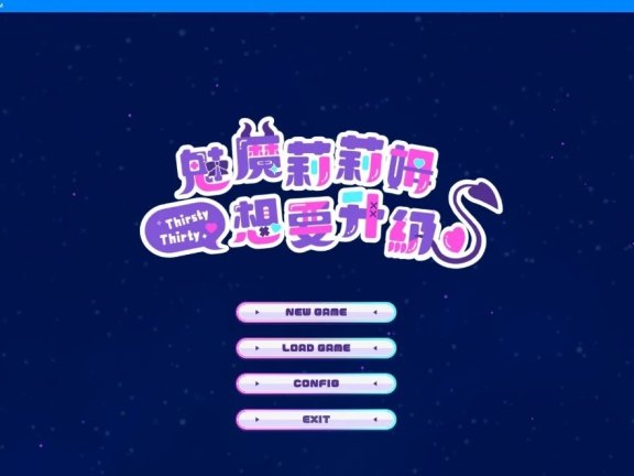 【PC/2D/SLG/中文】魅魔莉莉姆想要升级♥ STEAM官方中文步兵版【1.1G】