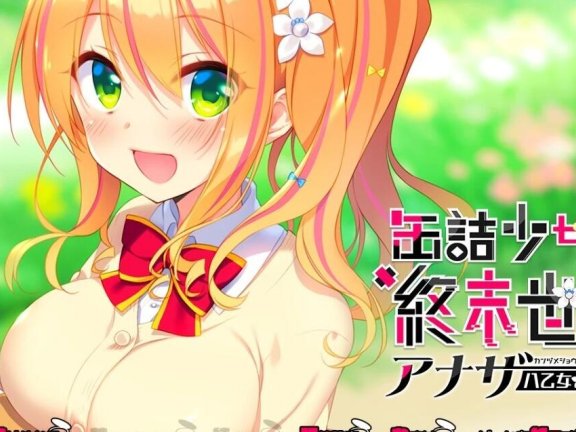 【PC/2D/ADV/汉化】罐头少女的末日世界-另一个八乙女华江编 AI汉化版【920M】