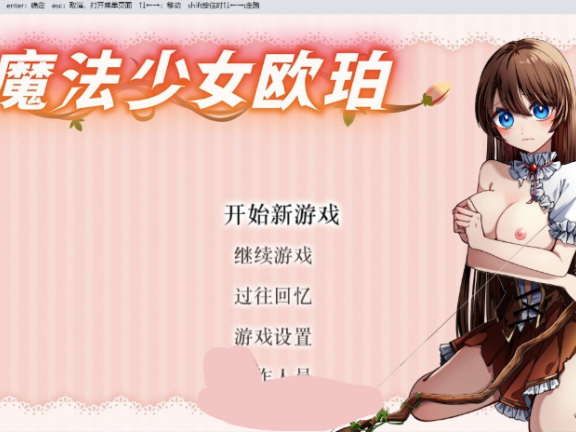 【PC/2D/RPG/汉化】魔法少女欧珀 官方中文步兵版+自带全回想解放 【2.10G】