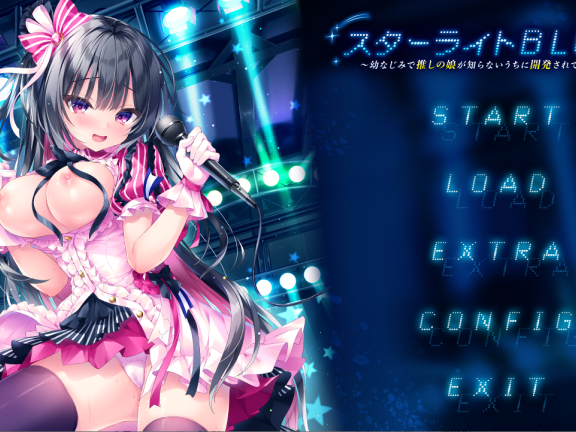 【PC/2D/ADV/汉化】星光BLUE～从小一起长大的推的女儿在不知不觉中被开发了～（スターライトBLUE～幼なじみで推しの娘が知らないうちに開発されていた～）AI汉化版+全CG存档【2.70G】