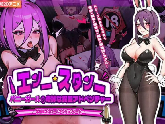 【PC/2D/像素ACT/中文】兔女郎的奇怪异星冒险( バニーガールの奇妙な異星アドベンチャー) V1.01 官中版【900M】
