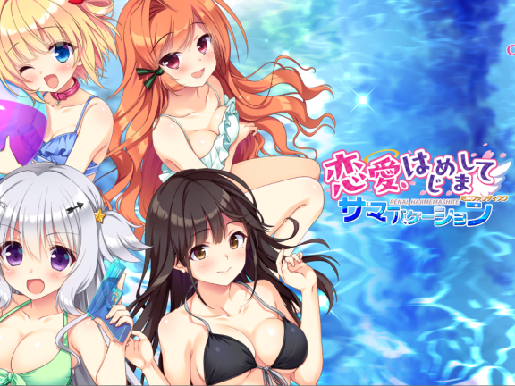 【PC/2D/ADV/汉化】与恋爱初次见面（恋愛、はじめまして ミニファンディスク サマーバケーション）FD AI汉化版+全CG存档【2.10G】