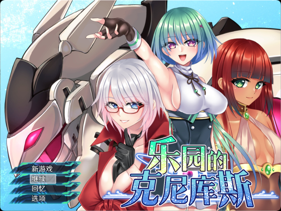 【PC/2D/RPG/中文】乐园的克尼库斯 The Cuniculus of Paradise STEAM官方中文版【1.10G】