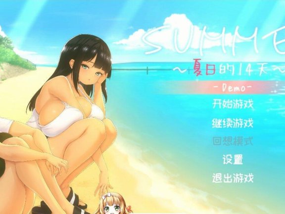 【PC/2D/ACT/中文】SUMMER -夏日的14天-官方中文DEMO版【790M】