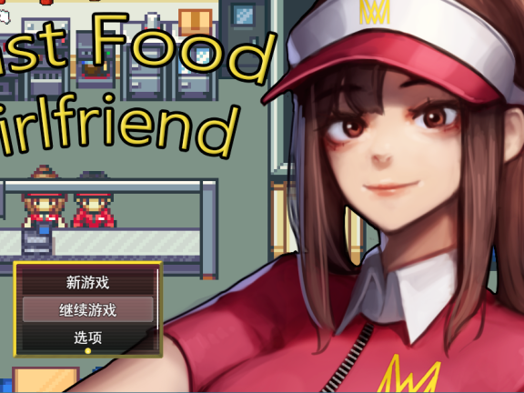 【PC/2D/RPG/汉化】快餐女友（Fast Food Girlfriend）挂载AI汉化步兵版【1.60G】