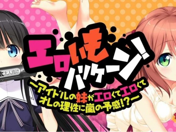 【PC/2D/GAl/妹系/汉化】妹妹工口龙卷风 1+2+3 汉化硬盘版+存档【6G】