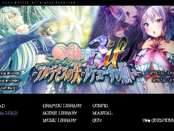 【PC/2D/ADV/汉化】巨乳幻想3if -阿尔忒弥斯之矢・美杜莎之愿（巨乳ファンタジー3 if -アルテミスの矢・メデューサ願い-）全高清版 三贤者汉化版+全CG存档【5.80G】