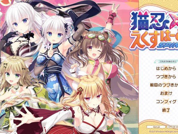 【PC/2D/ADV/汉化】猫忍之心SPIN！2（猫忍えくすはーとSPIN！2 / NEKO-NIN exHeart SPIN! 2）AI汉化版+全CG存档【3.70G】