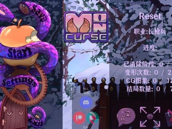 【PC/2D/ACT/中文】我的诅咒 怪物诅咒 MonCurse V0.6.9.4.1 官方中文版【470M】