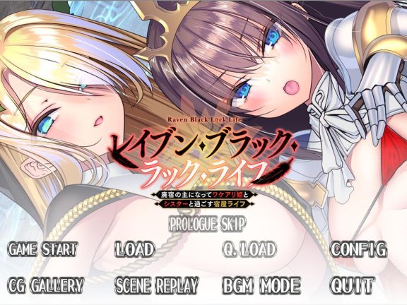 【PC/2D/ADV/汉化】雷文黑运人生：成为废弃旅馆的主人，与有隐情的公主和修女共度的旅馆生活（レイブン・ブラック・ラック・ライフ～廃宿の主になってワケアリ姫とシスターと過ごす宿屋ライフ～）AI汉化版+存档【1.0G】