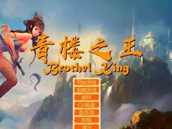 【PC/2D/SLG/中文】青楼之王 V3.0 雪鸦精翻汉化版+100个额外MOD新整合【8.3G】