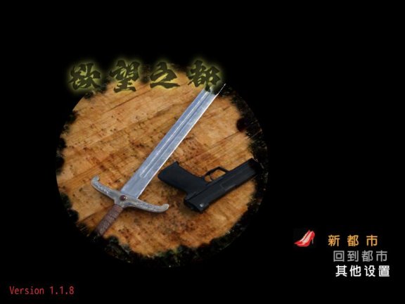 【PC/3D/RPG/中文】欲望之都（City of Desire）V1.1.8 官方中文版【2.10G】