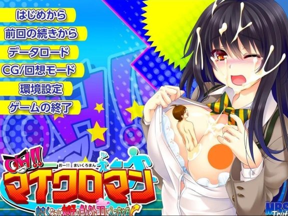 【PC/2D/ADV/汉化】OH我是蚁人 变小后进入女孩身体为所欲为 汉化+存档【3.8G】