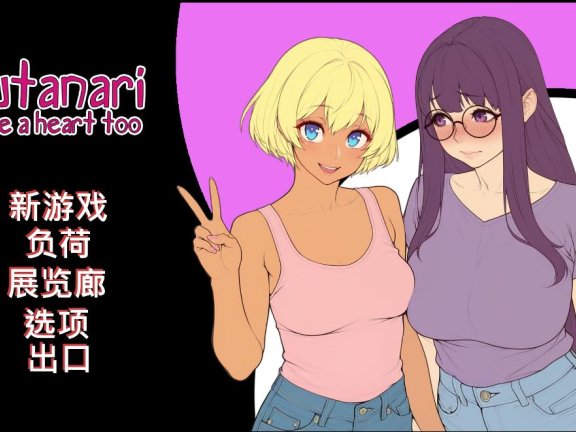 【PC/2D/SLG/中文】扶他也有心（Futanari have a heart too）官方中文版【370M】