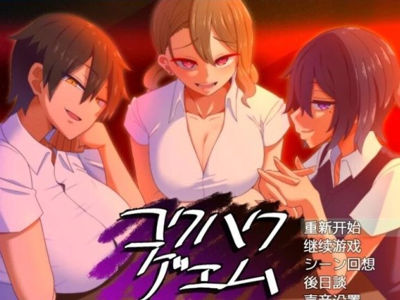 【PC/2D/爆款互动SLG/汉化】忍受诱惑告白游戏 V2.0日后谈 精翻汉化版【新汉化/全CV/800M】