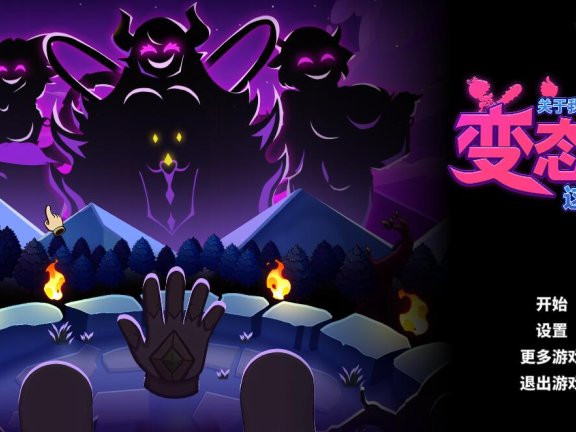 【PC/2D/SLG/中文】关于我转生成为变态手的那档事（転生したら変態な手に）STEAM官方中文步兵版【3.0G】