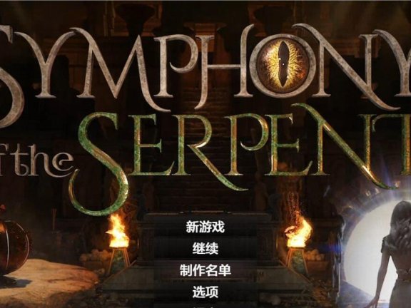 【SD/3D/RPG/汉化/动态】创世秩序续作-狂蟒乐章-蛇之交响曲 Symphony of the Serpent v59031 AI汉化步兵版+作弊+存档【6.5G】