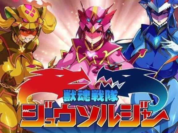 【MH/3D/全彩中文】[武田弘光]獣魂戦隊爆汝女们堕落的故事【235P/170M】