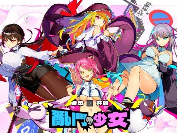 【PC/2D/FTG/中文】乱斗少女 SmashGirls  V1.0.10 STEAM官方中文步兵版【2G】